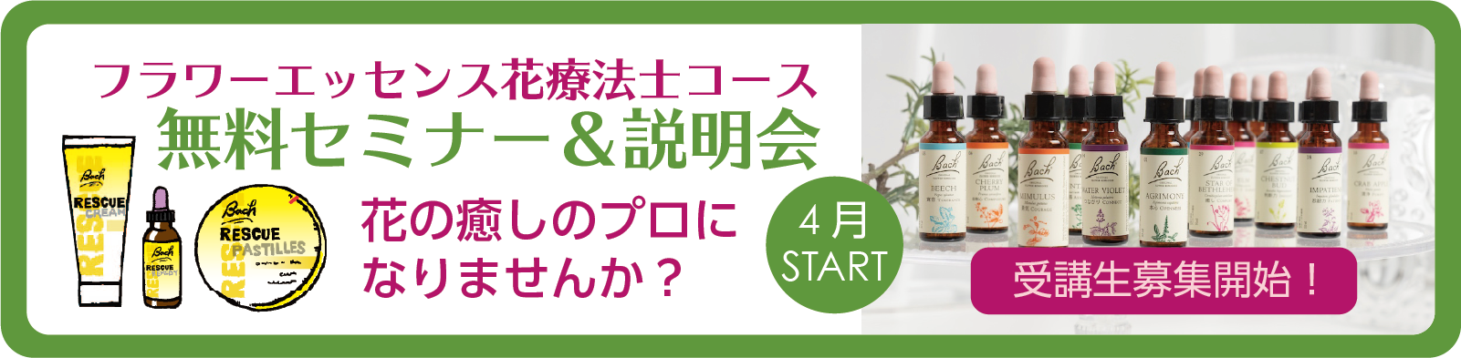 花療法士コース説明会開催
